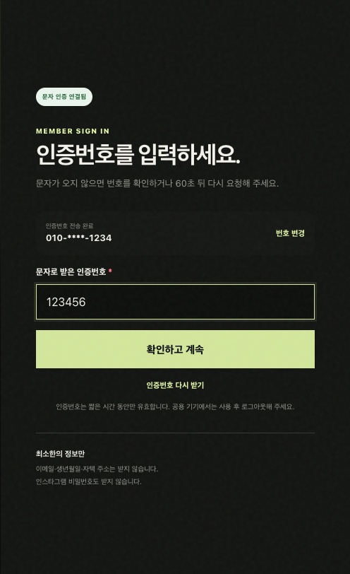문자로 받은 인증번호를 입력하는 화면
