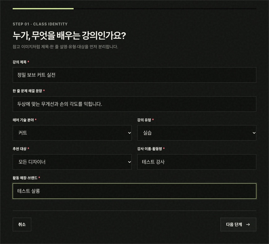 강의 제목과 해결할 문제 및 대상을 작성하는 화면