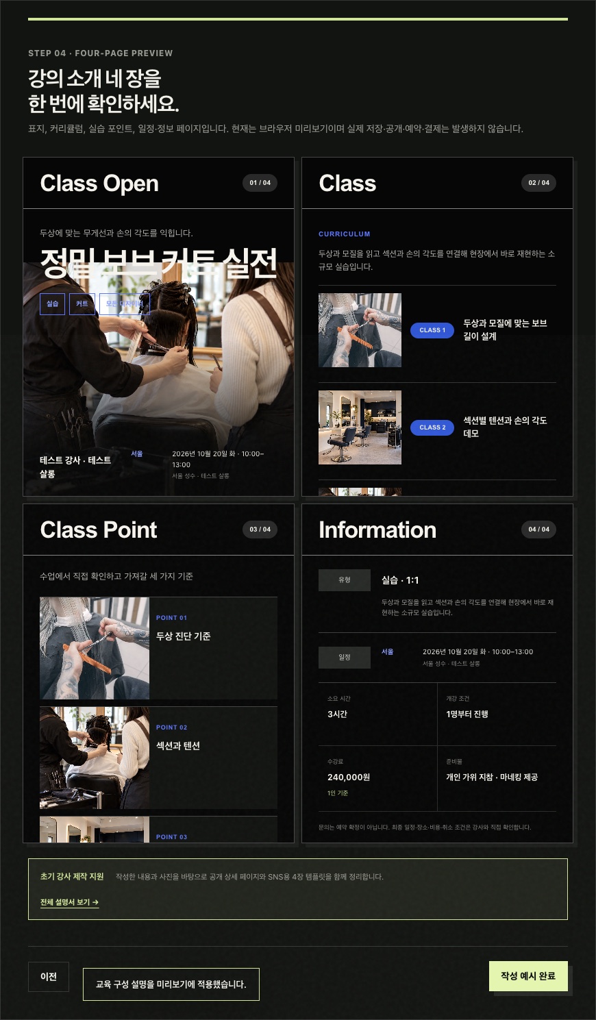 완성된 네 장 강의 소개 미리보기 화면