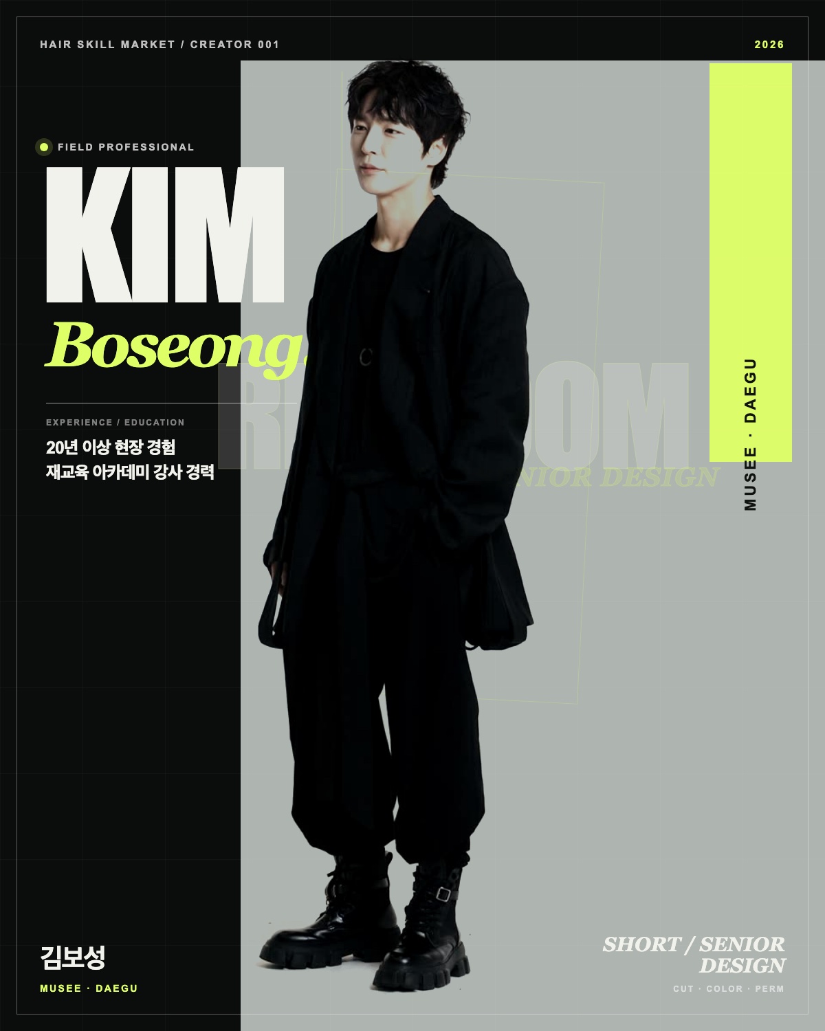 김보성 강사 타이포 프로필 포스터