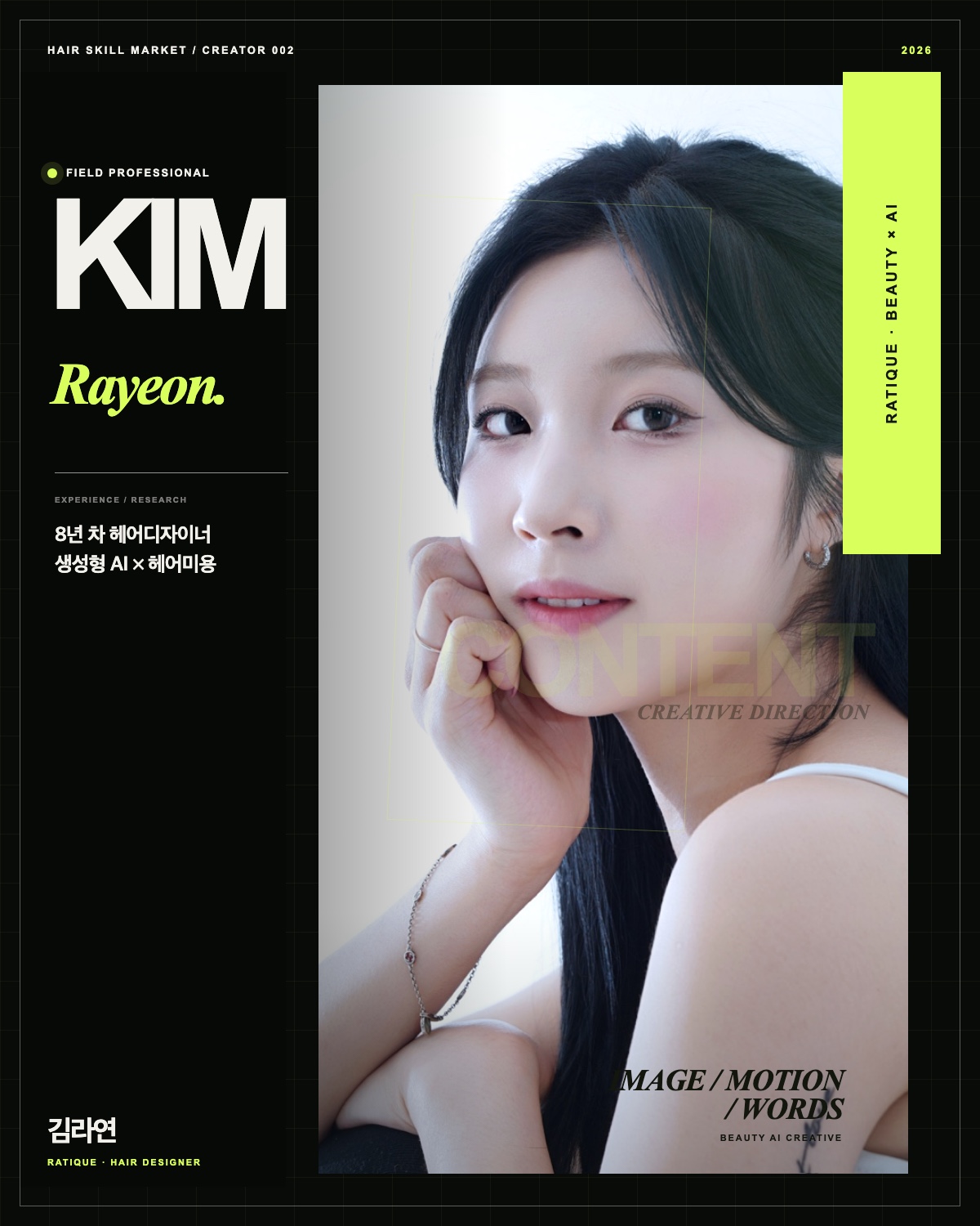 김라연 강사 타이포 프로필 포스터
